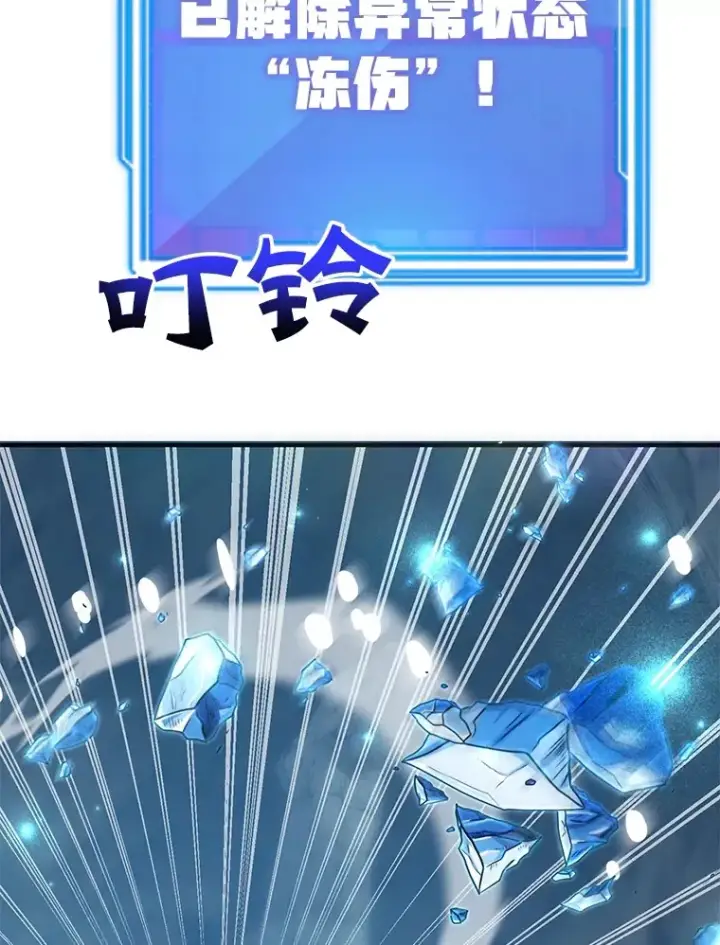 《10星级扭蛋玩家》40.第一次撤退图47