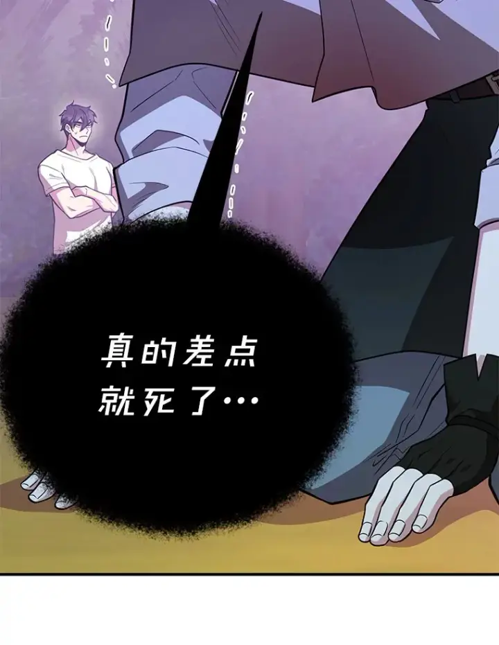 《10星级扭蛋玩家》40.第一次撤退图65