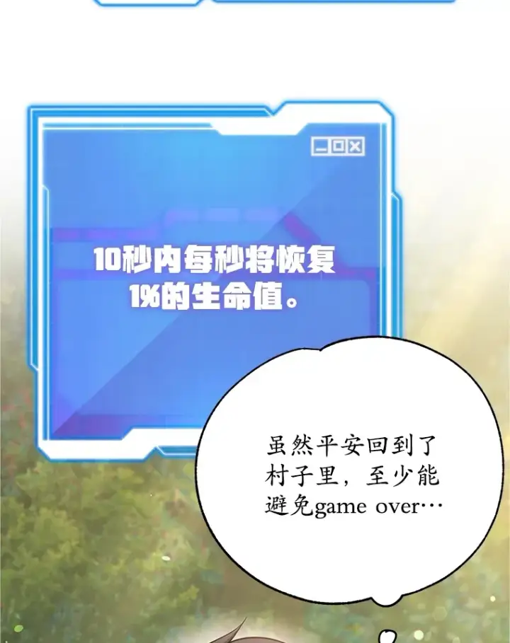 《10星级扭蛋玩家》40.第一次撤退图67