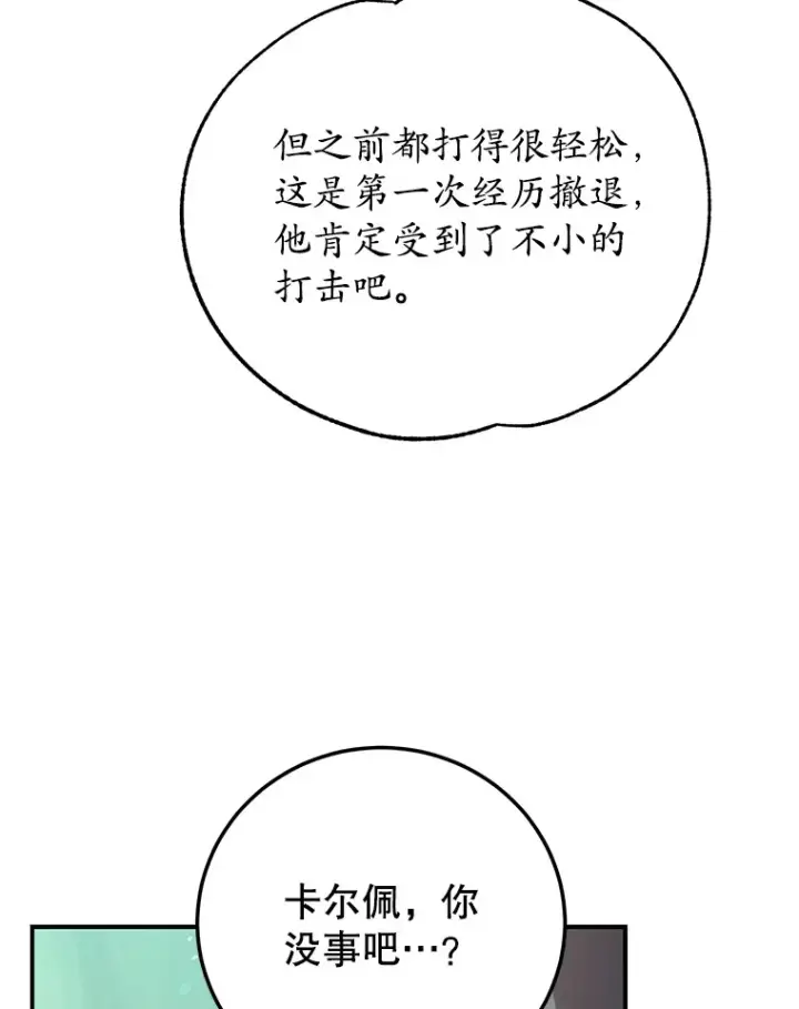 《10星级扭蛋玩家》40.第一次撤退图69