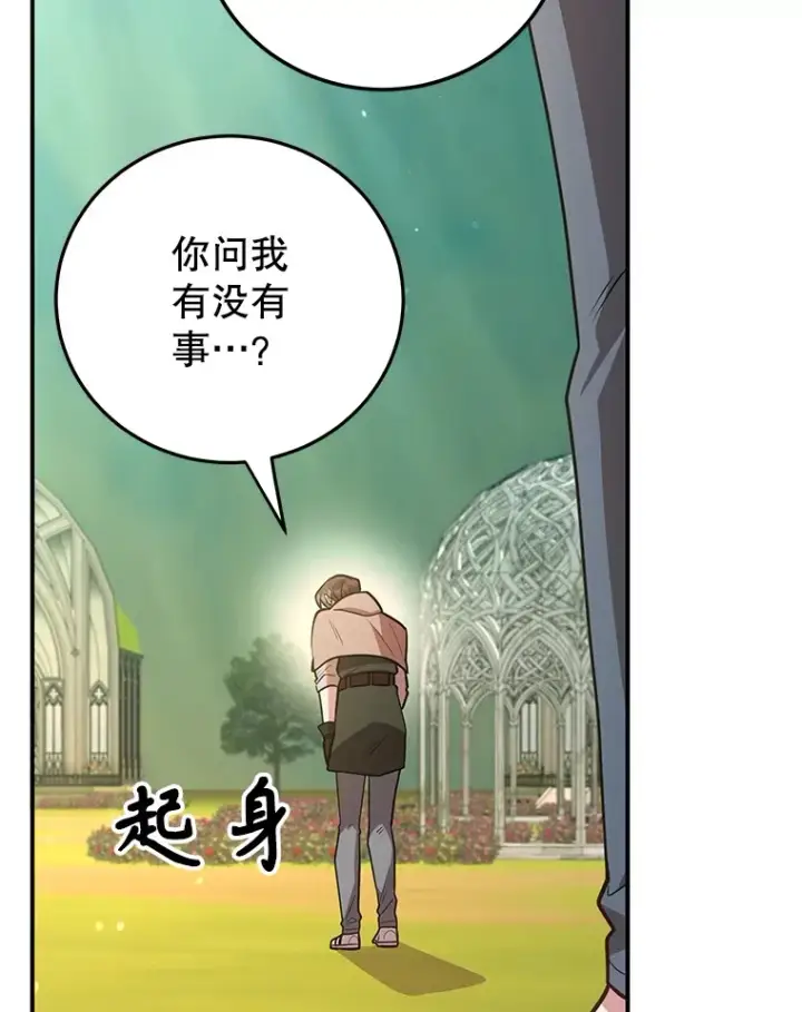 《10星级扭蛋玩家》40.第一次撤退图70