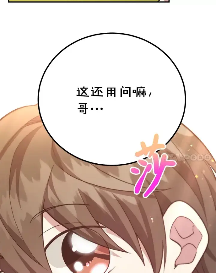 《10星级扭蛋玩家》40.第一次撤退图71