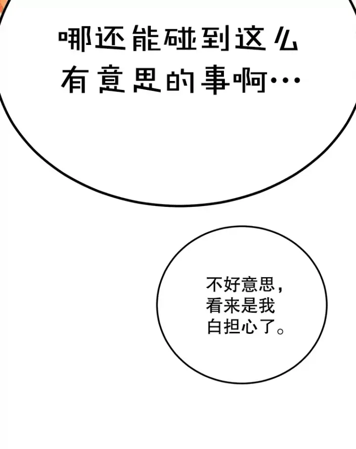 《10星级扭蛋玩家》40.第一次撤退图73