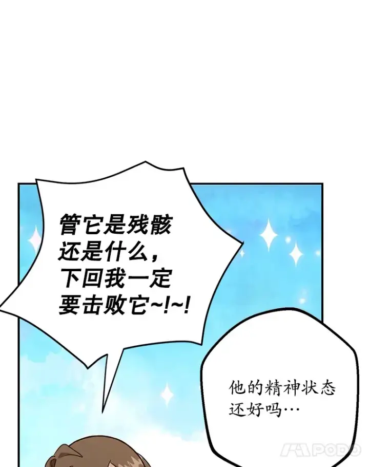 《10星级扭蛋玩家》40.第一次撤退图74