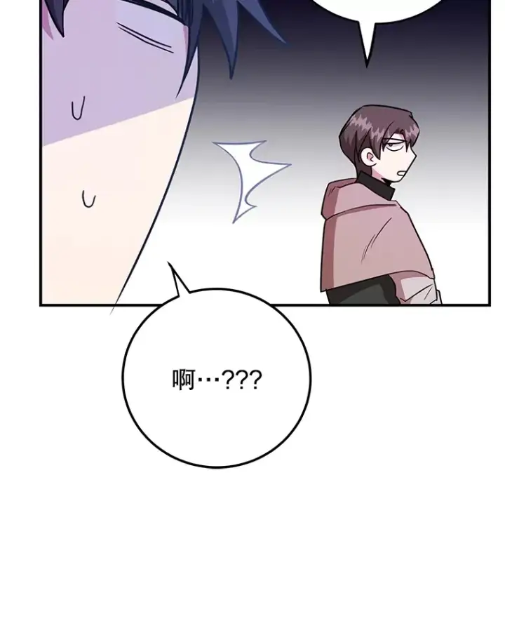 《10星级扭蛋玩家》40.第一次撤退图76