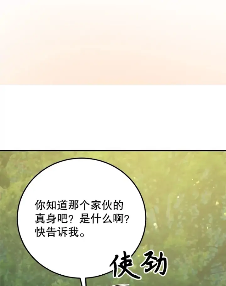 《10星级扭蛋玩家》40.第一次撤退图77