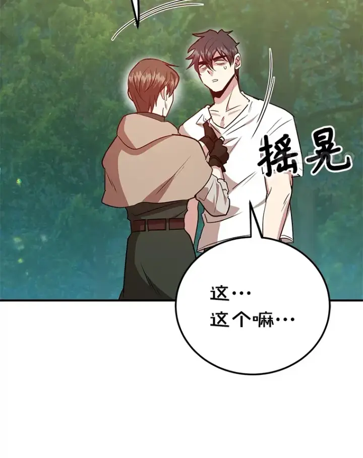 《10星级扭蛋玩家》40.第一次撤退图78