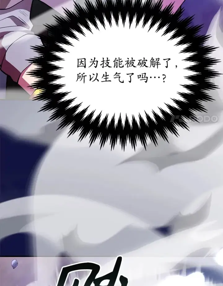 《10星级扭蛋玩家》40.第一次撤退图8