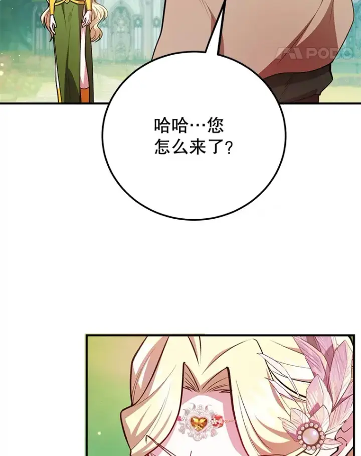 《10星级扭蛋玩家》40.第一次撤退图85