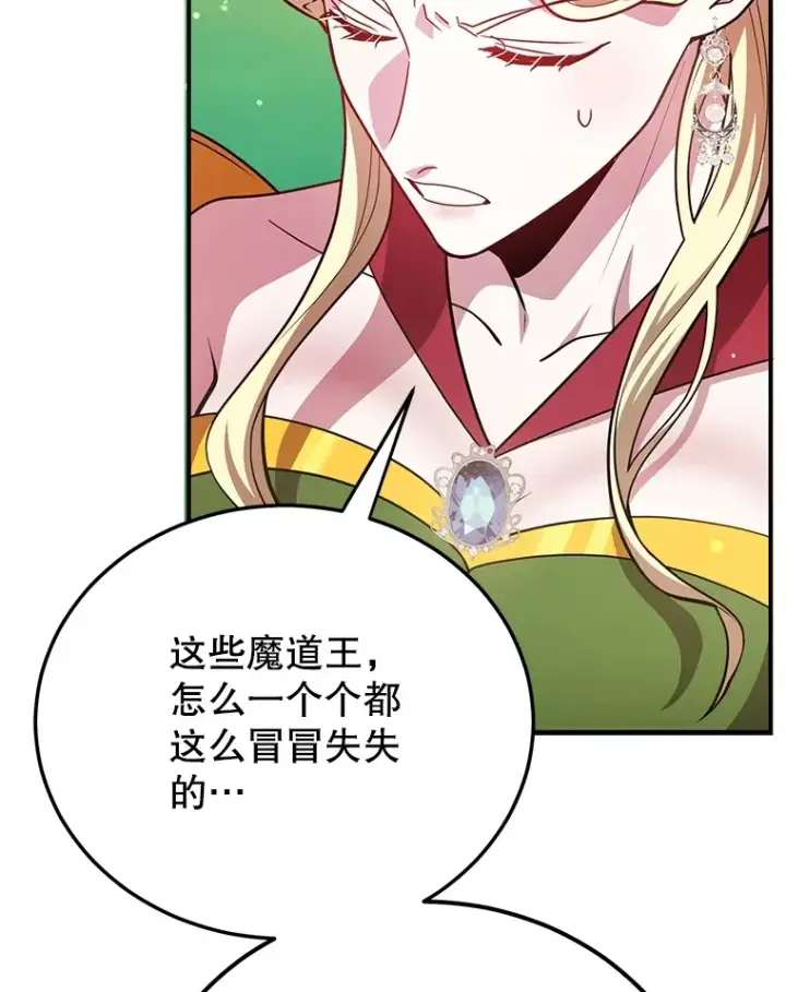 《10星级扭蛋玩家》40.第一次撤退图86