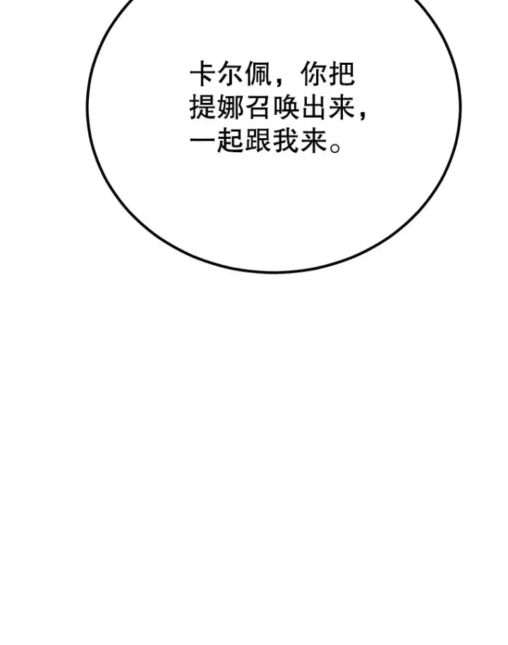 《10星级扭蛋玩家》40.第一次撤退图87
