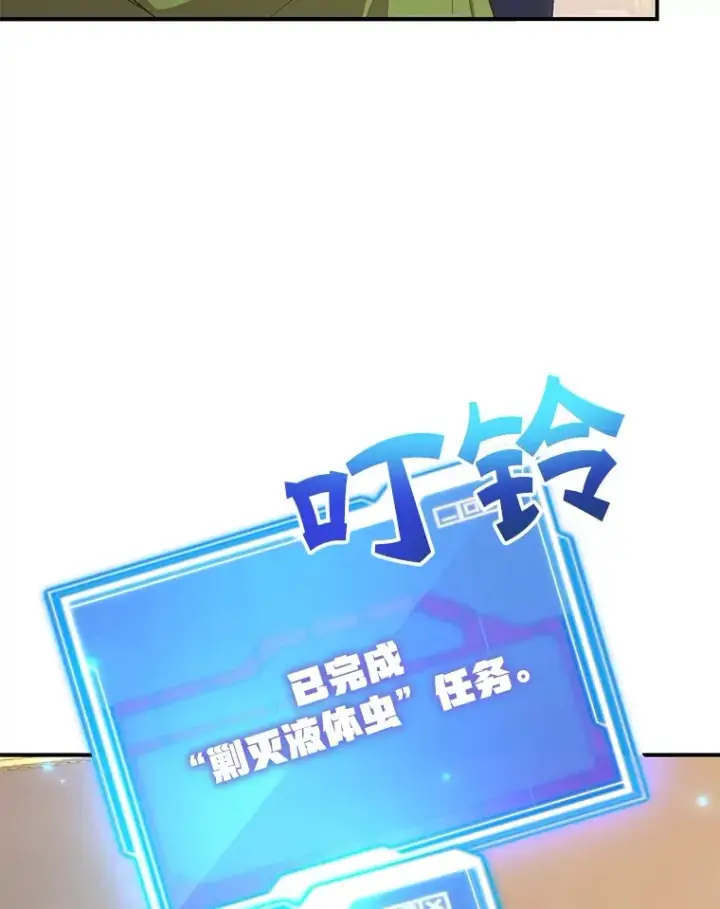 《10星级扭蛋玩家》40.第一次撤退图93