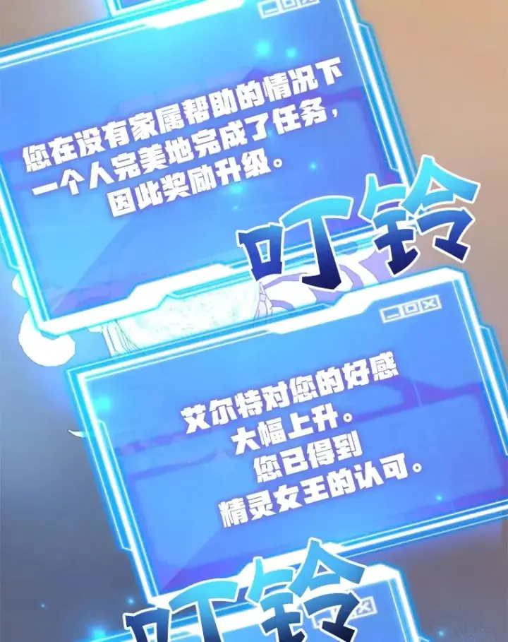 《10星级扭蛋玩家》40.第一次撤退图94