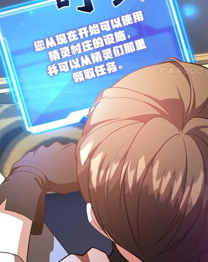 《10星级扭蛋玩家》40.第一次撤退图95