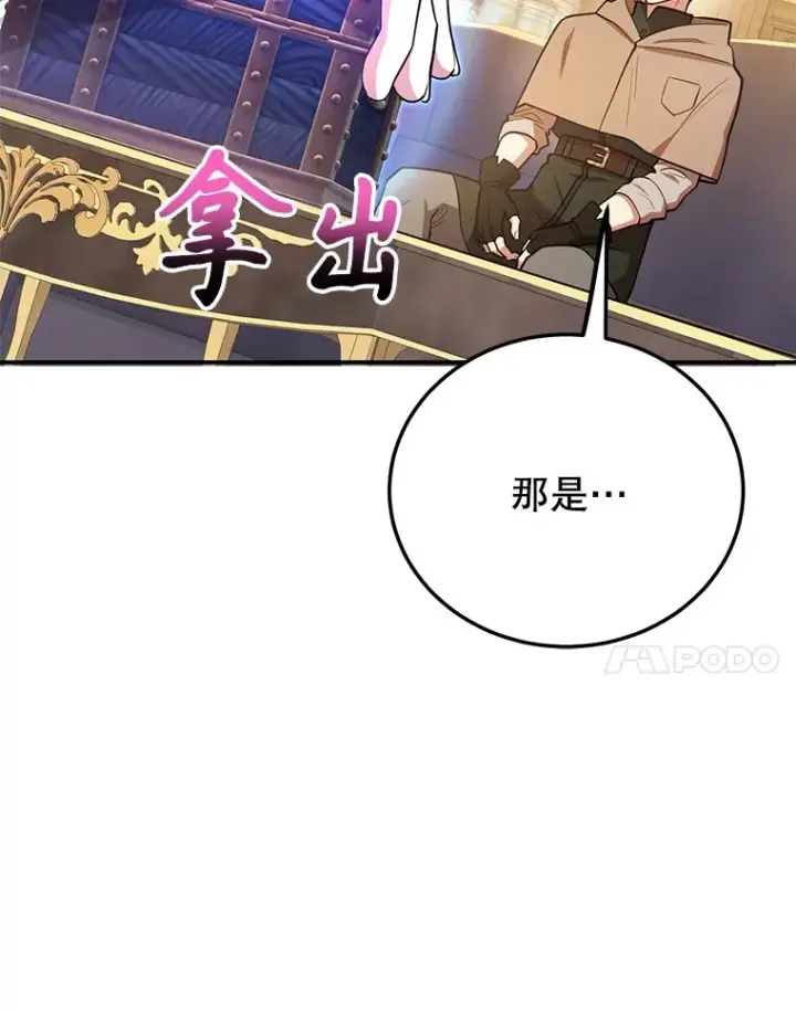 《10星级扭蛋玩家》40.第一次撤退图98