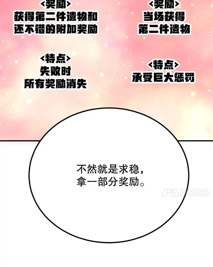 《10星级扭蛋玩家》41.四害图100