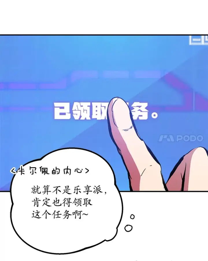 《10星级扭蛋玩家》41.四害图107
