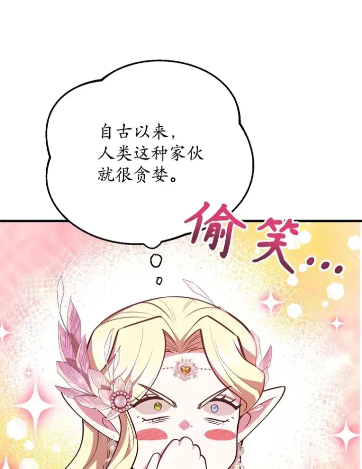 《10星级扭蛋玩家》41.四害图108