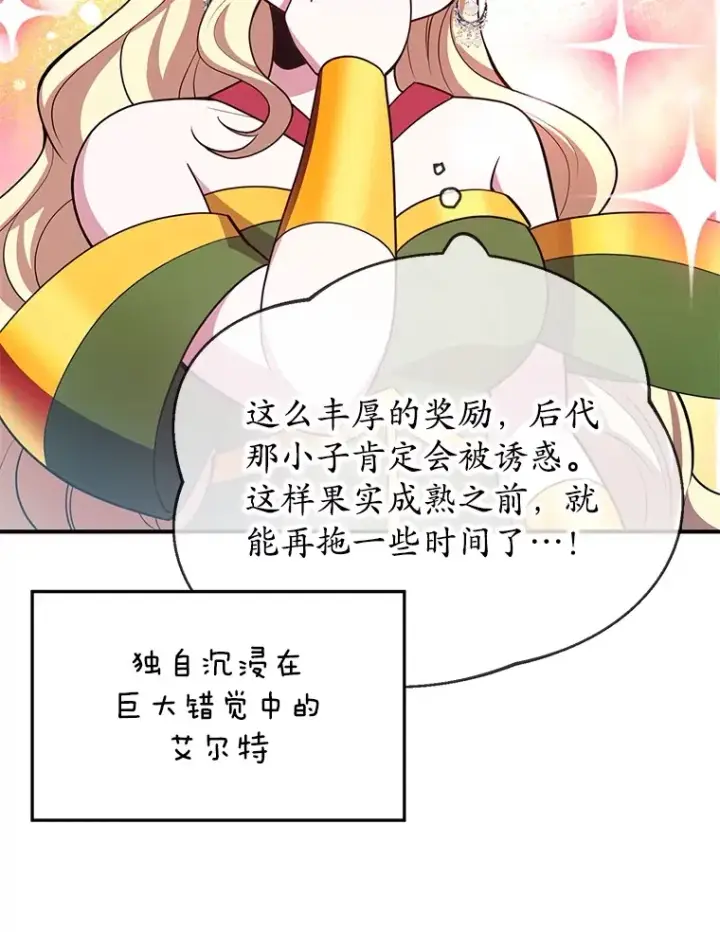 《10星级扭蛋玩家》41.四害图109