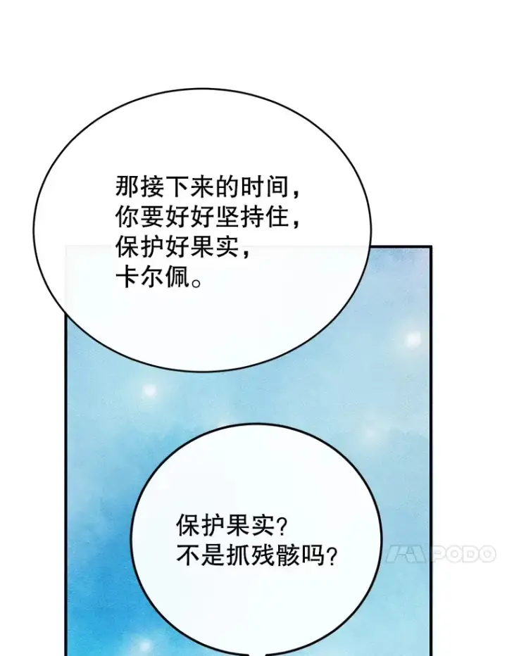 《10星级扭蛋玩家》41.四害图110