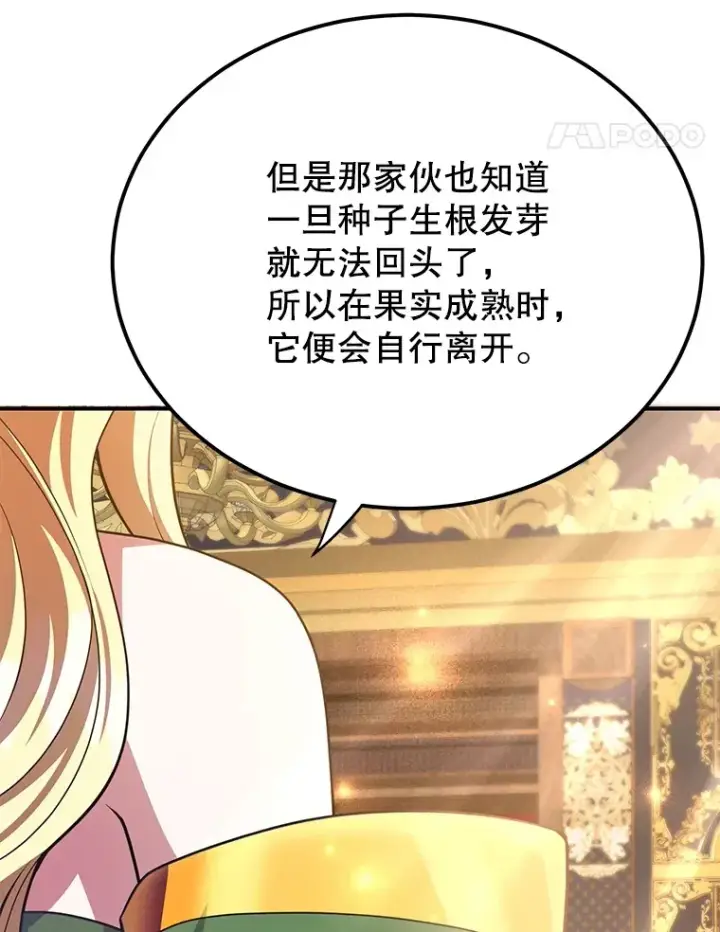 《10星级扭蛋玩家》41.四害图114