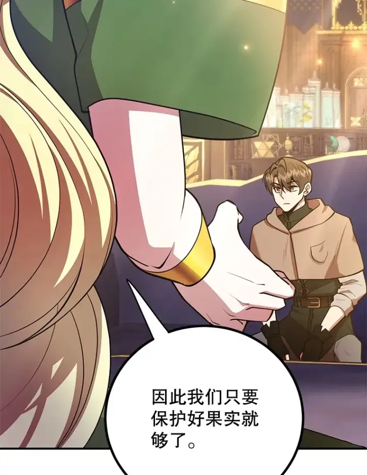 《10星级扭蛋玩家》41.四害图115
