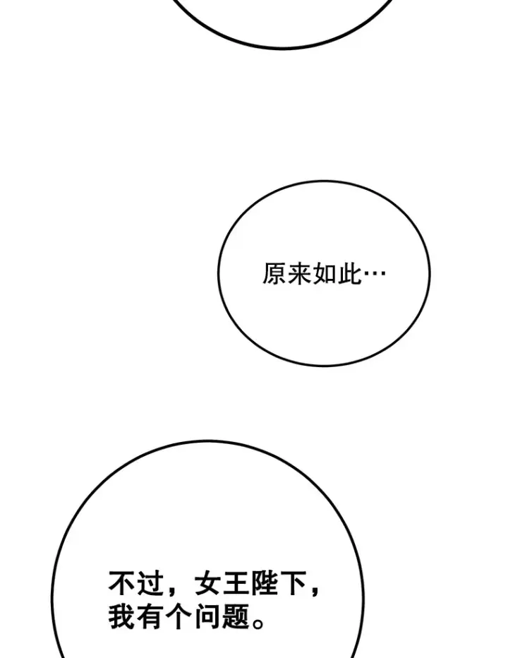 《10星级扭蛋玩家》41.四害图116