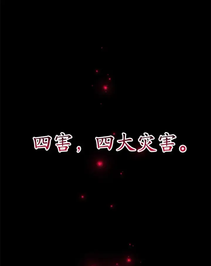 《10星级扭蛋玩家》41.四害图3