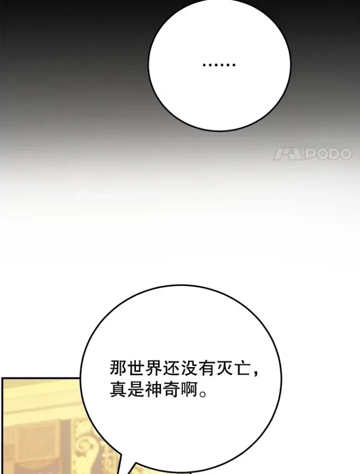 《10星级扭蛋玩家》41.四害图31