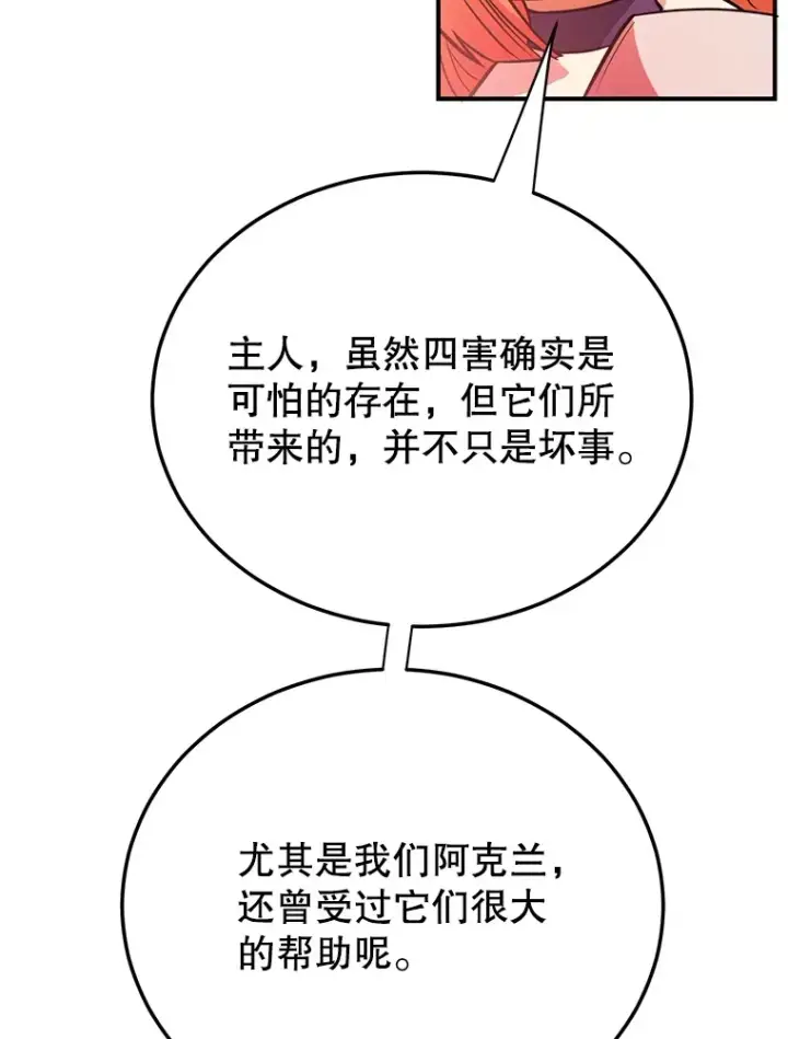 《10星级扭蛋玩家》41.四害图33