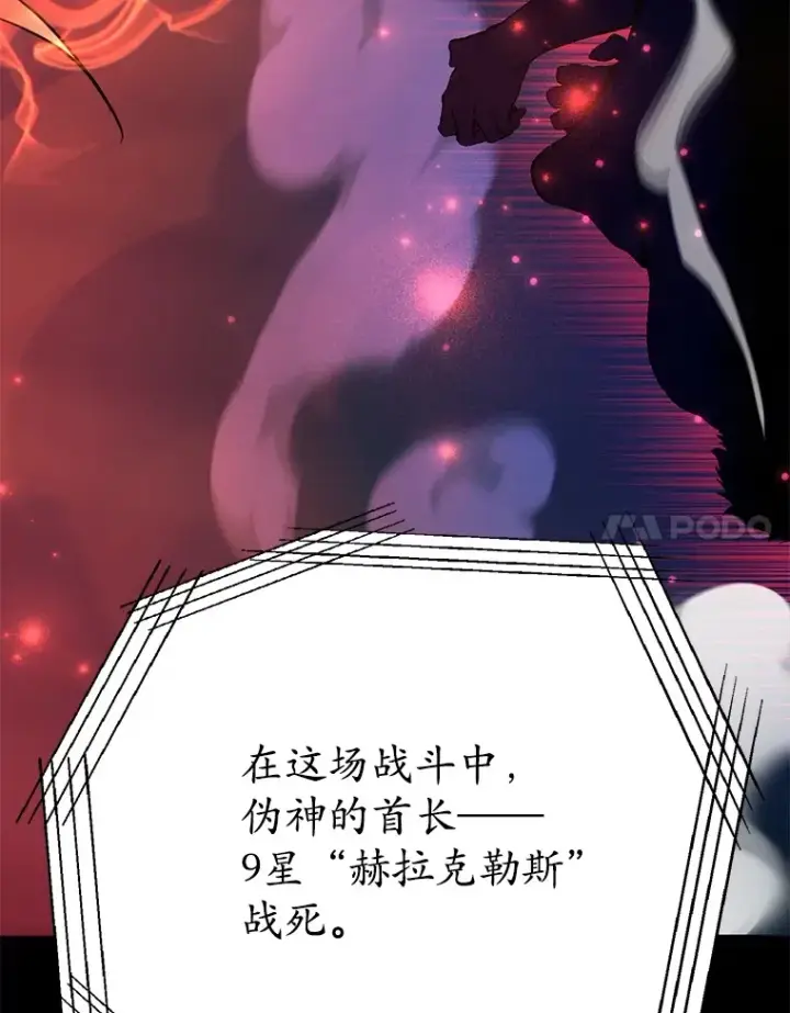 《10星级扭蛋玩家》41.四害图44