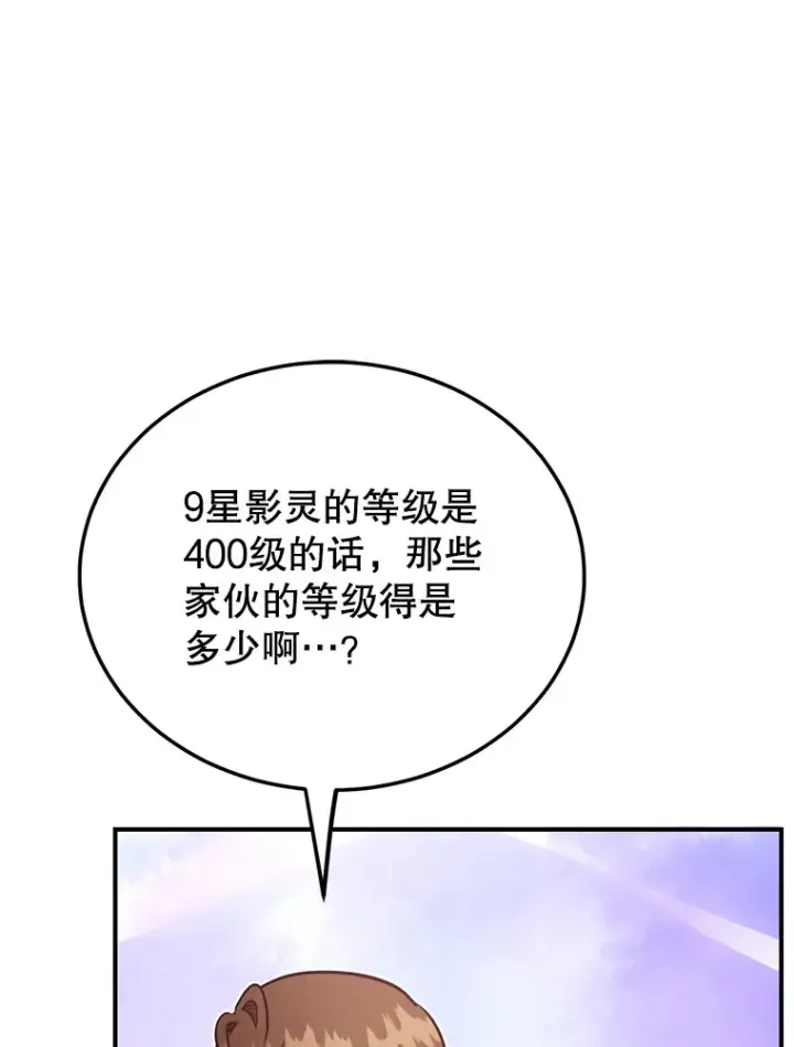 《10星级扭蛋玩家》41.四害图49