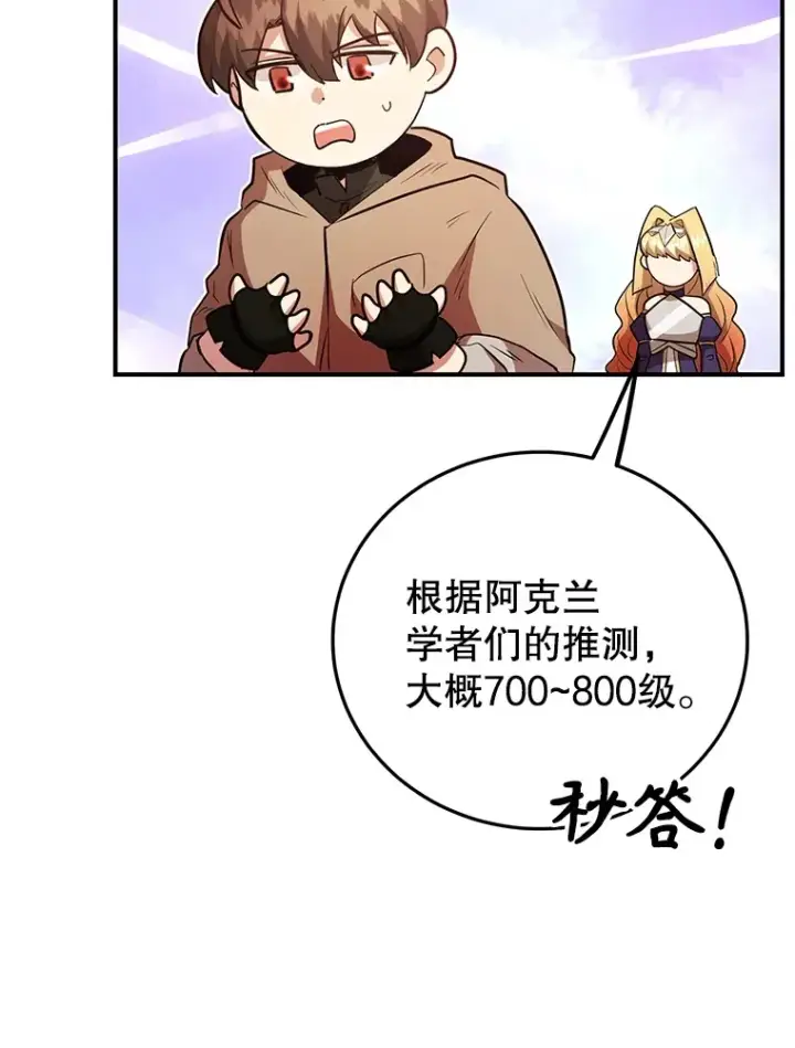 《10星级扭蛋玩家》41.四害图50