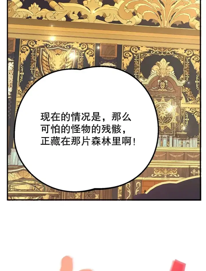 《10星级扭蛋玩家》41.四害图53