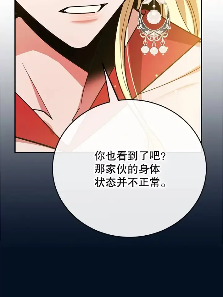 《10星级扭蛋玩家》41.四害图63