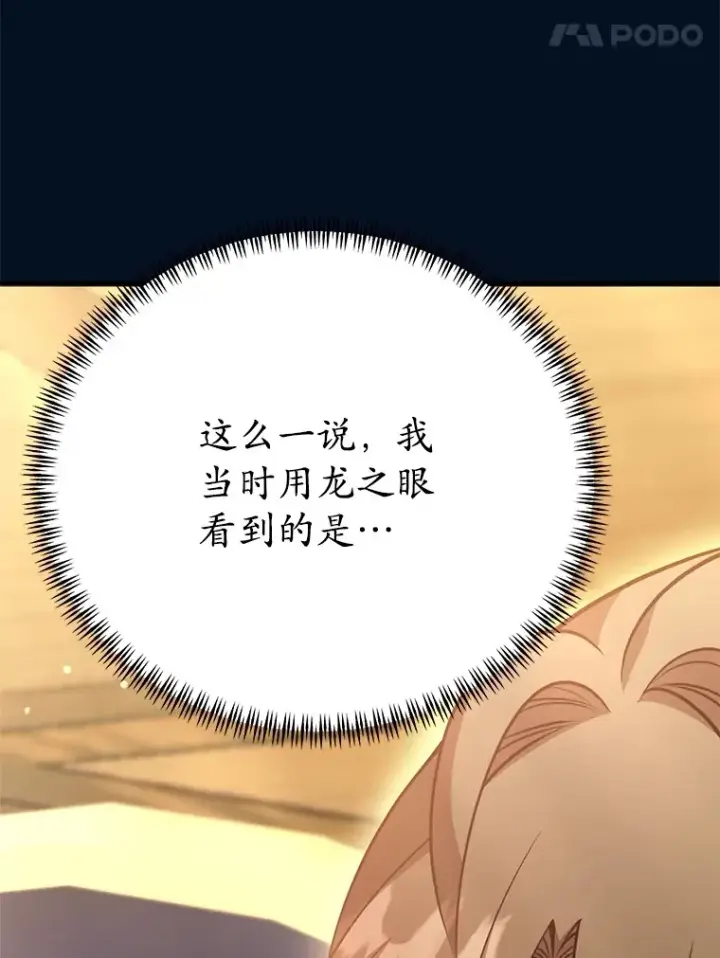 《10星级扭蛋玩家》41.四害图64