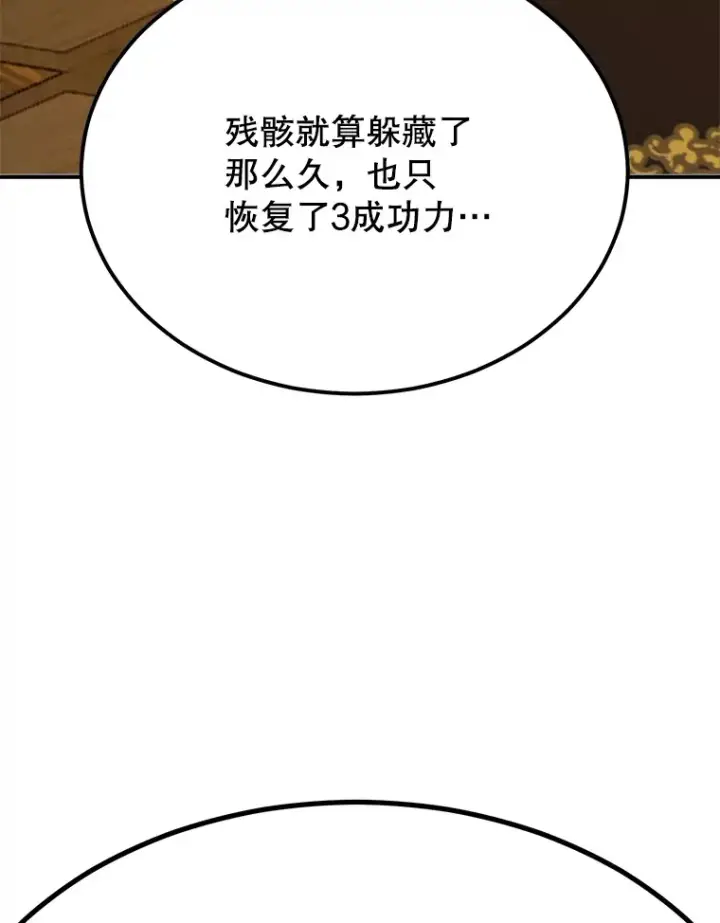 《10星级扭蛋玩家》41.四害图81
