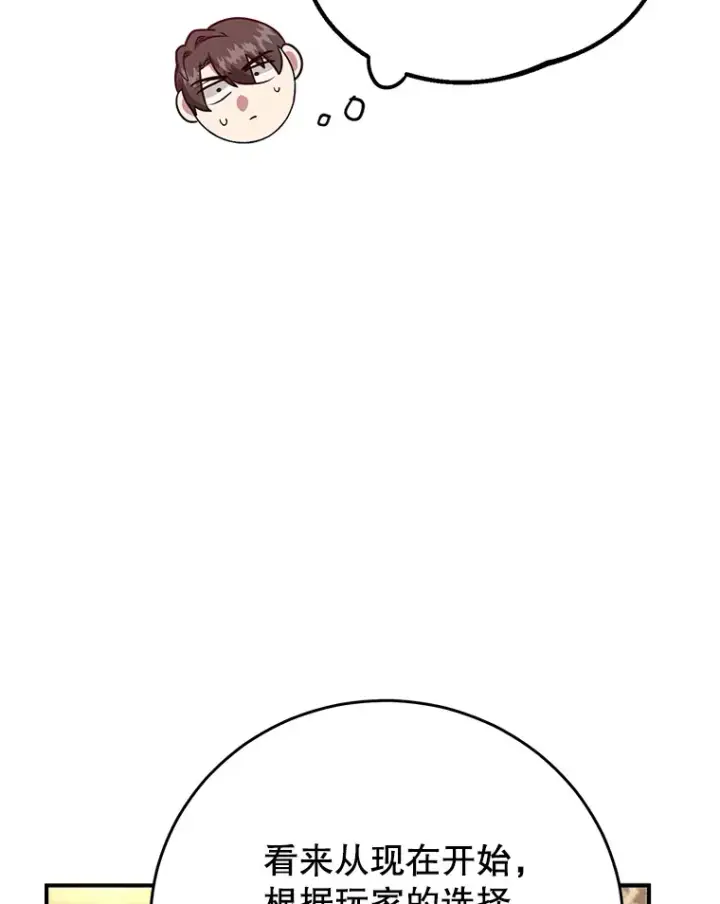 《10星级扭蛋玩家》41.四害图96