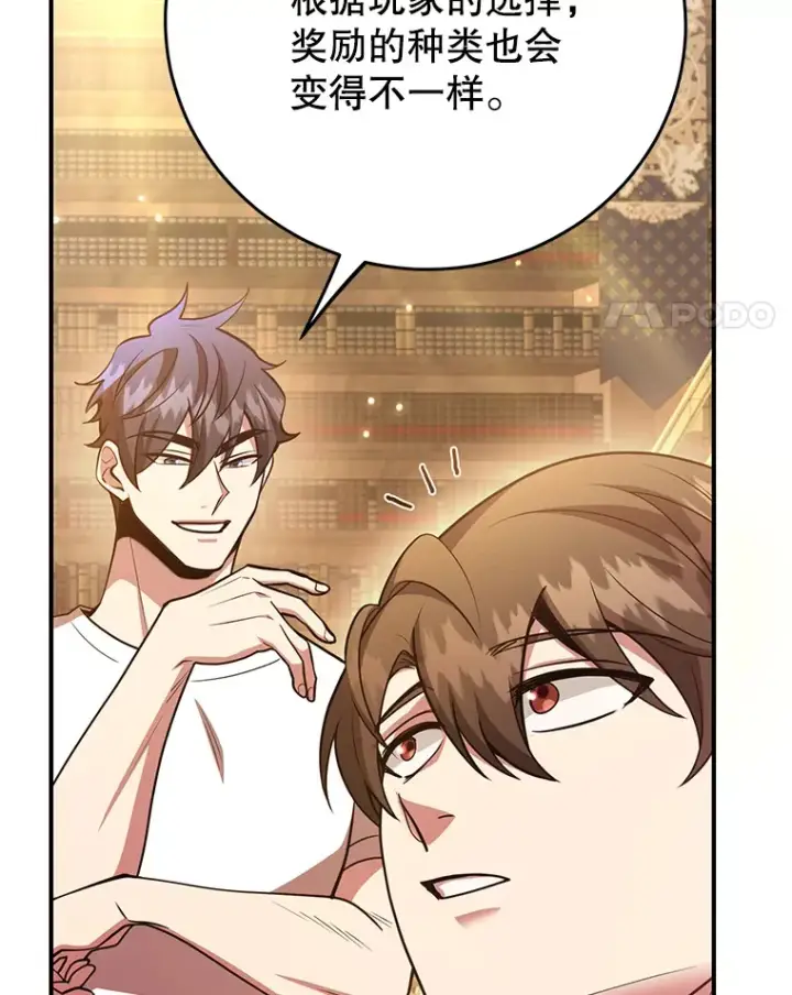 《10星级扭蛋玩家》41.四害图97