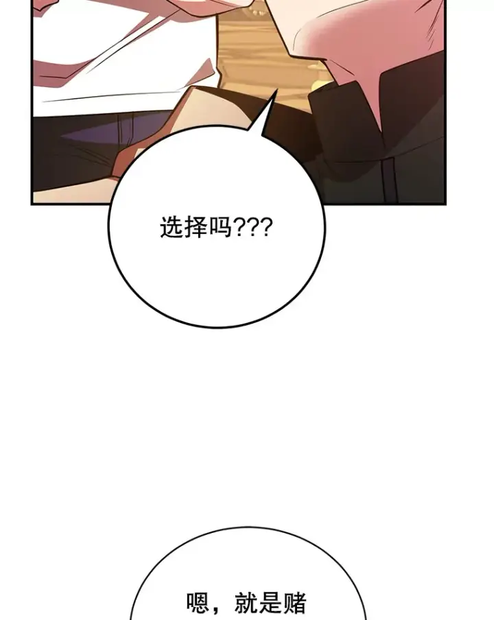《10星级扭蛋玩家》41.四害图98