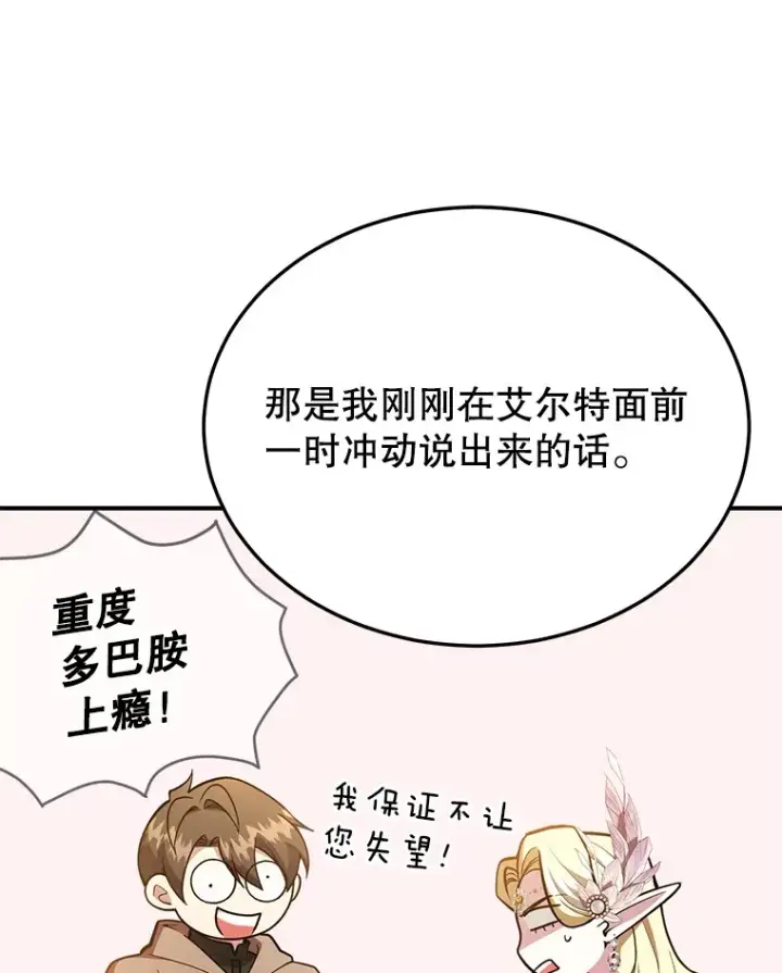《10星级扭蛋玩家》42.精灵村庄任务大作战图10