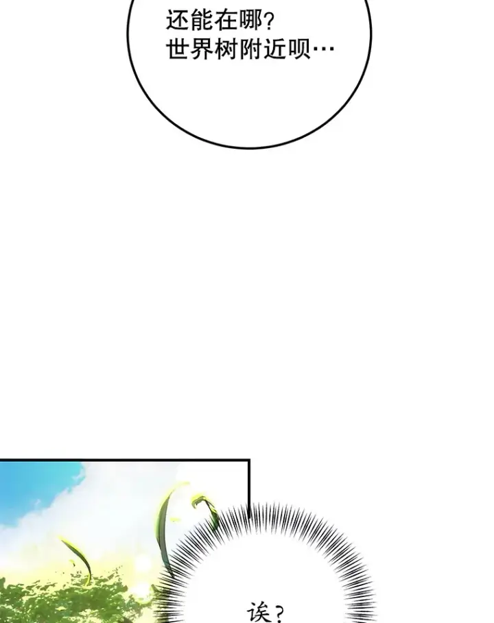 《10星级扭蛋玩家》42.精灵村庄任务大作战图106