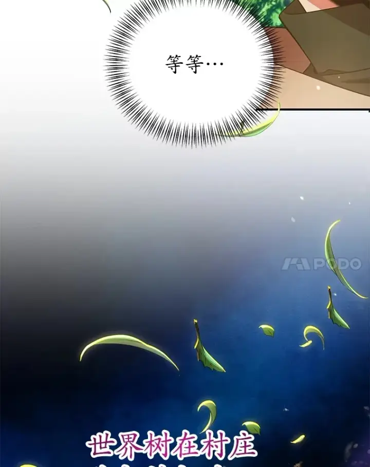《10星级扭蛋玩家》42.精灵村庄任务大作战图108
