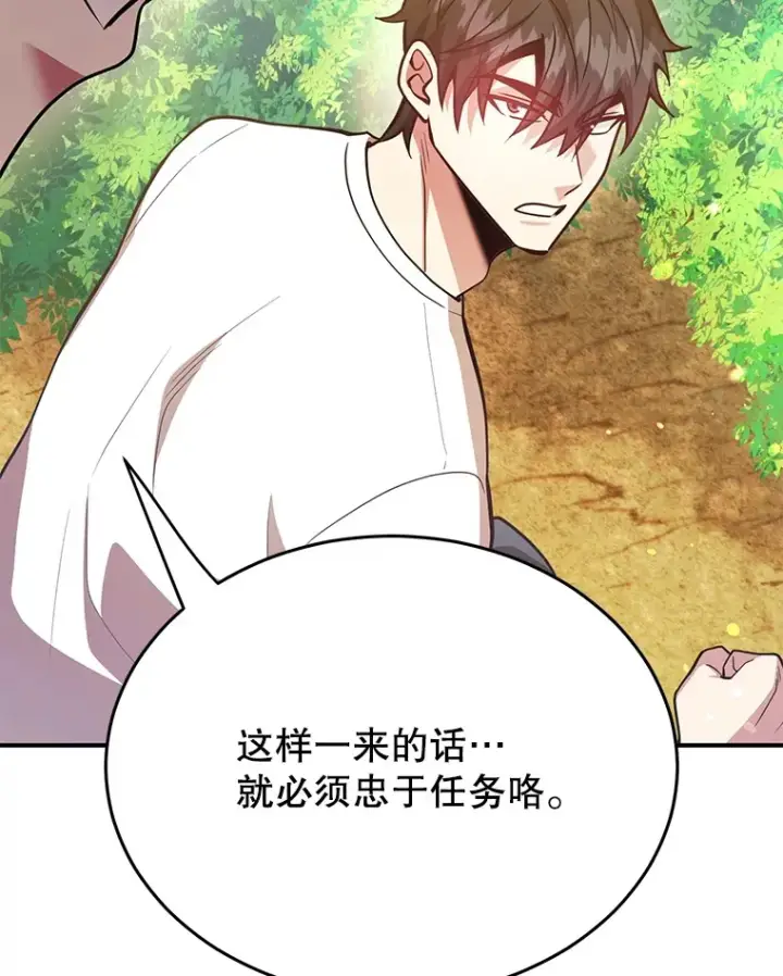 《10星级扭蛋玩家》42.精灵村庄任务大作战图116