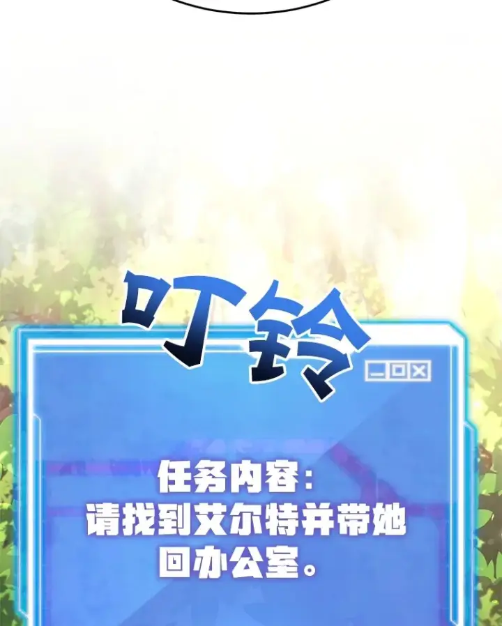 《10星级扭蛋玩家》42.精灵村庄任务大作战图117