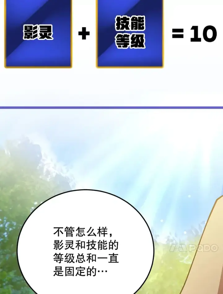 《10星级扭蛋玩家》42.精灵村庄任务大作战图21