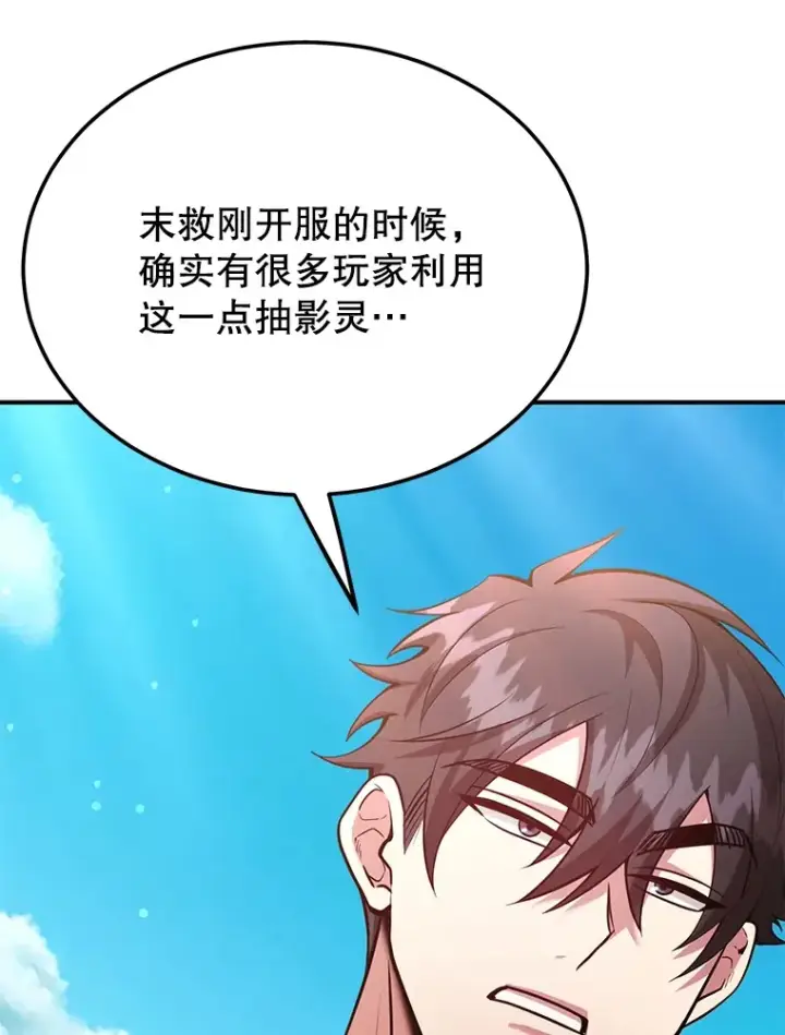 《10星级扭蛋玩家》42.精灵村庄任务大作战图24