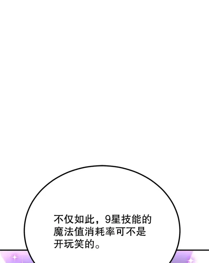 《10星级扭蛋玩家》42.精灵村庄任务大作战图26