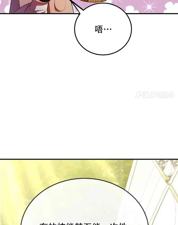 《10星级扭蛋玩家》42.精灵村庄任务大作战图28