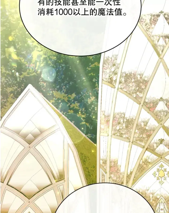 《10星级扭蛋玩家》42.精灵村庄任务大作战图29
